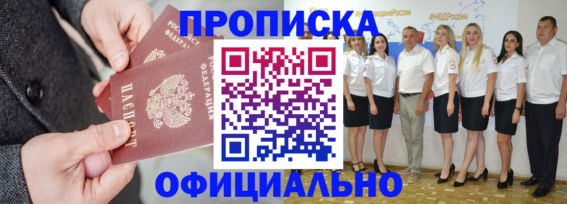 временная прописка в Егорьевске